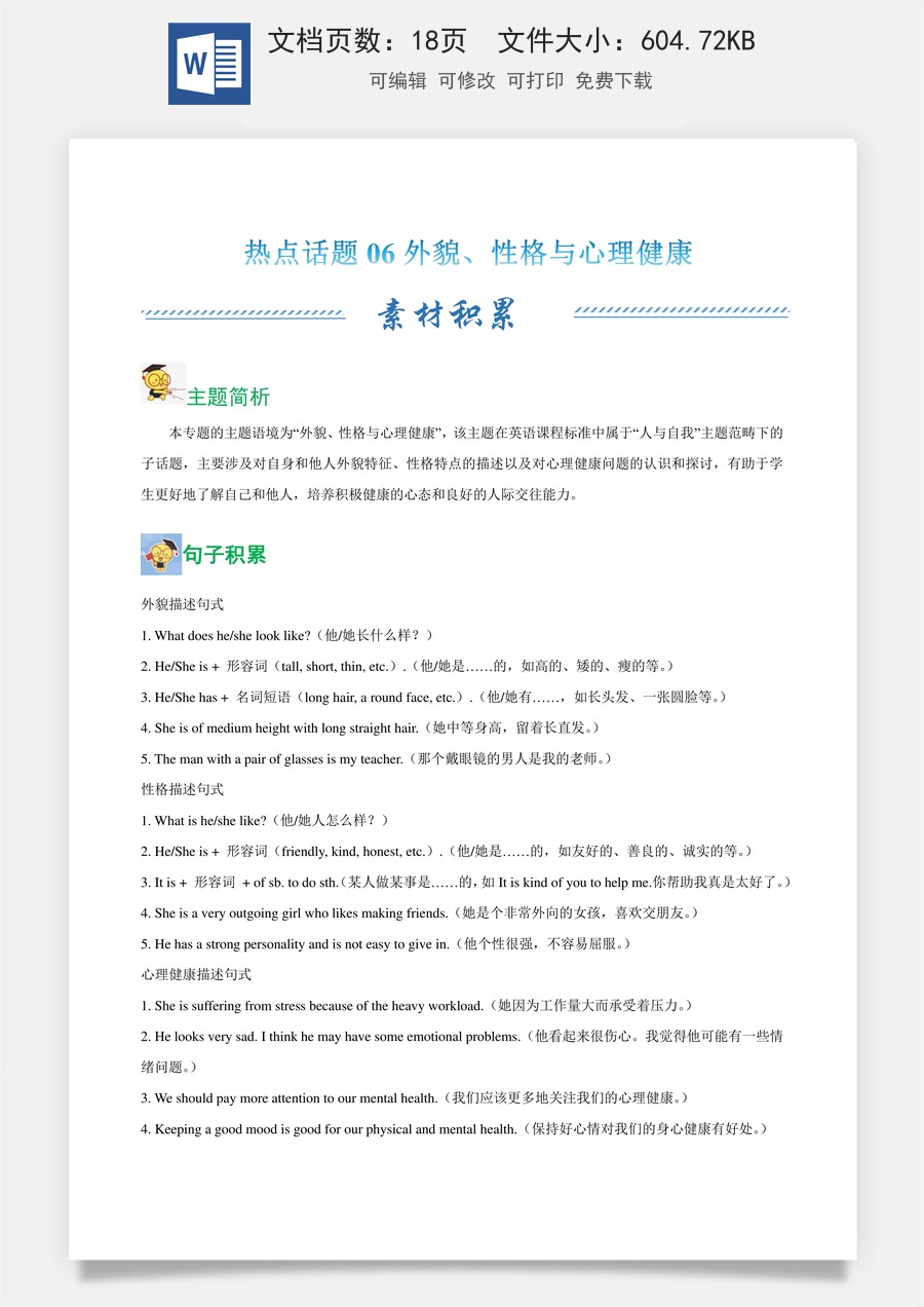 初中-中考-英语阅读-热点难点-06 外貌、性格与心理健康（学生版）.docx